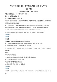 四川省内江市第六中学2023-2024学年高二化学上学期开学考试试题（Word版附解析）