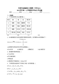 天津市滨海新区大港第一中学2022-2023学年高一上学期期中考试化学试题(含答案)