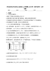 河北省邢台市五校2023届高三上学期第二次月考（期中联考）化学试卷(含答案)