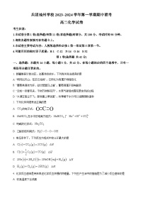 新疆兵团地州学校2023-2024学年高二化学上学期期中联考试题（Word版附答案）