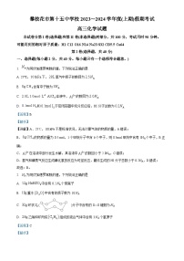 四川省攀枝花市第十五中学2023-2024学年高三化学上学期8月考试试题（Word版附解析）