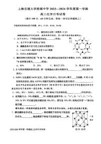 2024上海交大附中高三上学期10月月考试题化学PDF版无答案