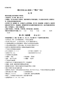 2024雅安高三上学期零诊考试化学含答案