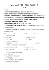 2024沧州七县联考高一上学期10月期中考试化学含解析