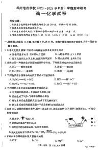 2024新疆兵团地州学校高一上学期期中联考化学试题PDF版含答案