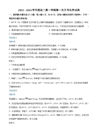 辽宁省东北育才学校高中部2023-2024学年高二化学上学期第一次月考试题（Word版附解析）