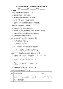 湖南省常德市2022~2023学年高二上学期期中考试化学试卷（含解析）