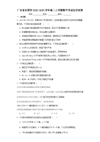 广东省东莞市2022-2023学年高二上学期期中考试化学试卷（含解析）
