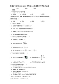 海南省三亚市2022-2023学年高二上学期期中考试化学试卷（含解析）
