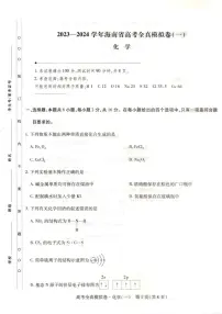 2023-2024学年海南省高考模拟卷（一）化学试题（含答案）