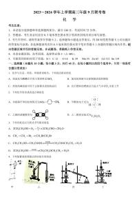 2023-2024学年辽宁名校协作体高三9月联考 化学试题（含答案）