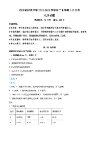 四川省射洪中学2022-2023学年高二化学下学期3月月考试题（Word版附解析）
