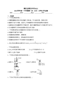 衡阳县第四中学2022-2023学年高一下学期第一次（3月）月考化学试卷(含答案)