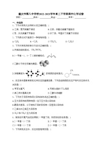 重庆市第八中学校2022-2023学年高二下学期期中化学试卷(含答案)