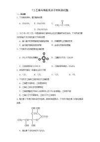 人教版 (2019)必修 第二册第二节 乙烯与有机高分子材料课时练习