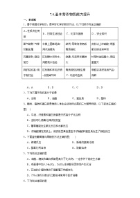 化学第四节 基本营养物质同步练习题