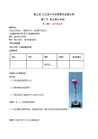 化学必修 第二册第五章 化工生产中的重要非金属元素第二节 氮及其化合物教学设计