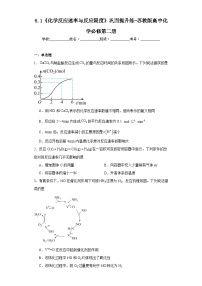 高中化学苏教版 (2019)必修 第二册第一单元 化学反应速率与反应限度测试题