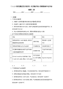 高中化学苏教版 (2019)必修 第二册第三单元 含氮化合物的合理使用随堂练习题