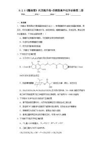 苏教版 (2019)必修 第二册第二单元 食品中的有机化合物测试题