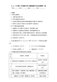 高中化学第二单元 食品中的有机化合物课后练习题