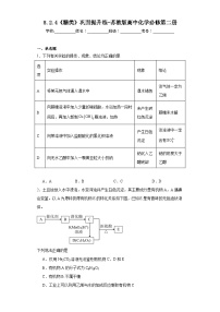 高中苏教版 (2019)第二单元 食品中的有机化合物同步训练题