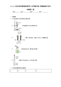 高中化学专题9 金属与人类文明第二单元 探究铁及其化合物的转化一课一练