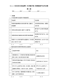 苏教版 (2019)第二单元 探究铁及其化合物的转化随堂练习题