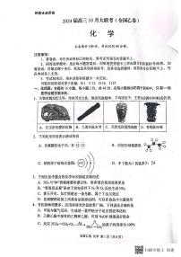 2024安康高新中学高三上学期10月月考试题化学PDF版含答案