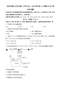 2024北京市顺义牛栏山一中高二上学期10月月考试题化学含解析