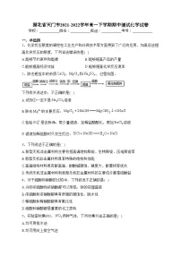 湖北省天门市2021-2022学年高一下学期期中测试化学试卷(含答案)