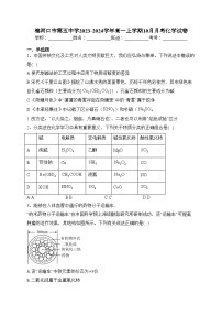 梅河口市第五中学2023-2024学年高一上学期10月月考化学试卷(含答案)