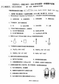 2023北京八一学校高一（上）期中化学