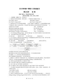 上海市文建中学2023-2024学年高三上学期10月阶段练习化学试题（无答案）