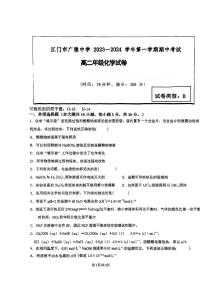 广东省江门市广雅中学2023-2024学年高二上学期期中化学试题（B卷）