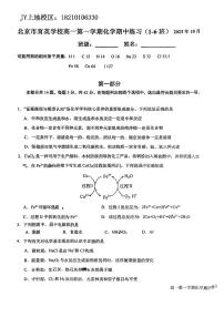 2023北京育英学校高一（上）期中化学