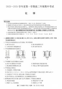 2024沧州运东七县高二上学期期中联考试题化学PDF版含答案