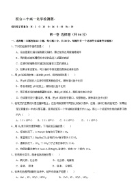 高一上学期化学第一次月考试卷及答案（10月）
