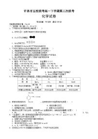 许昌五校高一5月联考化学试题及答案