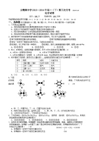 高一下第三次月考化学试题（无答案）