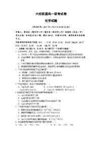 湖南省六校联盟高一上学期期末联考化学试题有答案