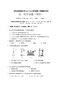 松原油田第一学期高一化学期末试卷及答案