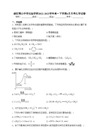 绵阳南山中学实验学校2022-2023学年高一下学期6月月考化学试卷(含答案)