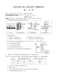 北京交通大学附属中学2023-2024学年高二上学期期中考试化学试卷