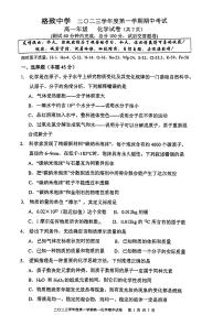 上海市格致中学2023-2024学年高一上学期期中考试化学试题