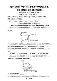 上海市闵行中学2023-2024学年高三上学期期中考试化学试卷