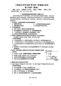 上海南汇中学2023-2024学年高二上学期期中考试化学试题