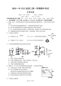 江苏省徐州市第一中学2023-2024学年高二上学期期中考试化学试卷