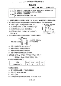 北京市海淀区教师进修学校2023-2024学年高二上学期期中考试化学试题