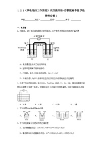 高中化学苏教版 (2019)选择性必修1第二单元 化学能与电能的转化课堂检测